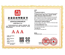 企業(yè)信用證書